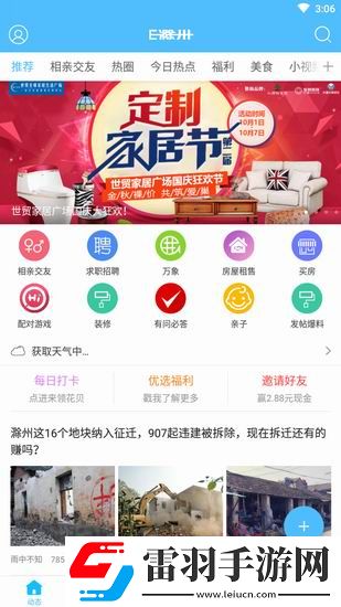 在e滁州APP中进行招聘的详细方法