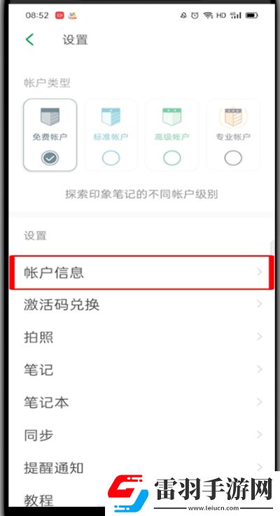 印象笔记怎么设置密码印象笔记设置密码的方法