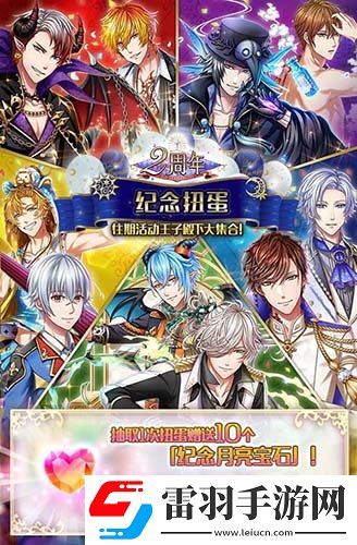 get稀有王子的最佳时机梦1002周年特别扭蛋登场