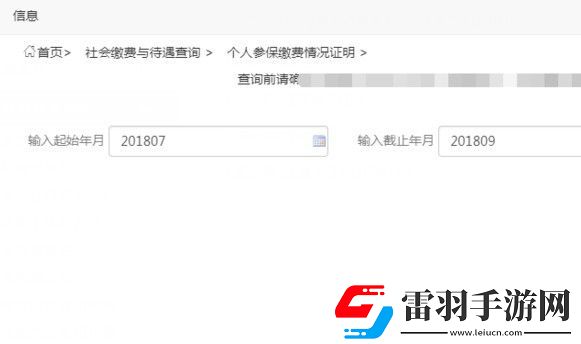 社保缴费凭证在网上怎么打印如何进行操作