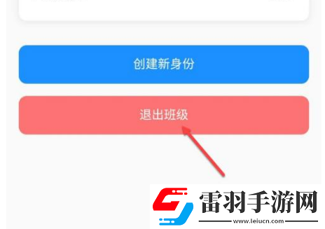 班级小管家怎样退出班级