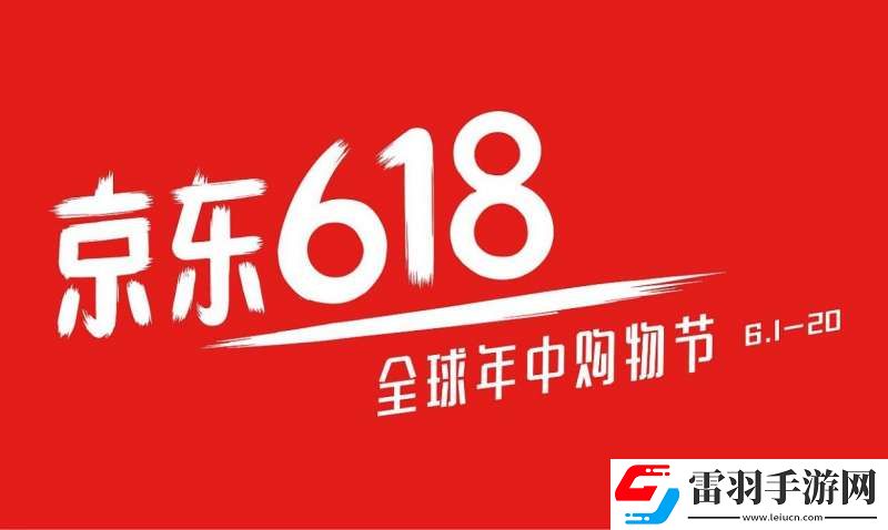 2023年京东618京享红包密令是什么