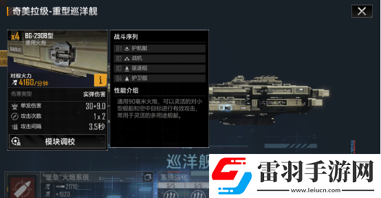 无尽的拉格朗日奇美拉级怎么样无尽的拉格朗日巡洋舰奇美拉级舰船解析