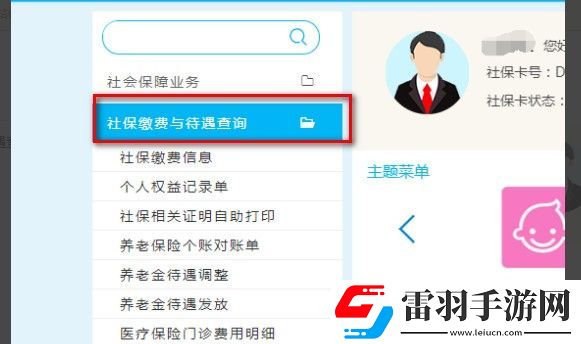 社保缴费凭证在网上怎么打印如何进行操作