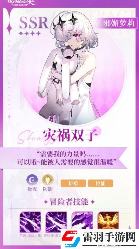 命运圣契灾祸双子技能是什么