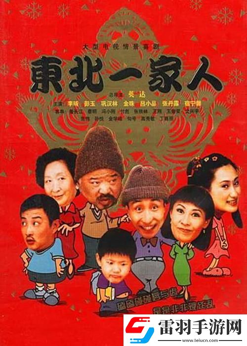 东北豪侠传