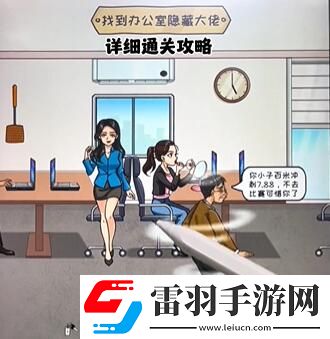 看你怎么秀隐藏大佬攻略