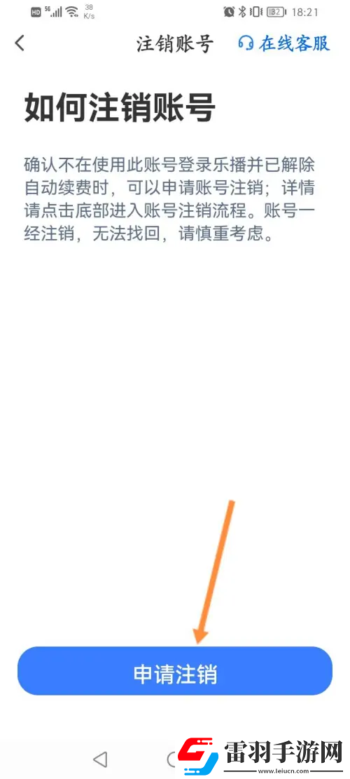 乐播投屏如何申请注销乐播投屏申请注销的方法