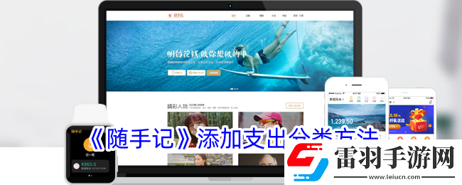随手记在哪添加支出分类
