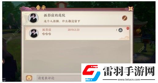 云梦四时歌庭院有什么用庭院作用详解