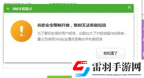 360手机助手短信恢复在哪里查看360手机助手短信导入失败怎么办