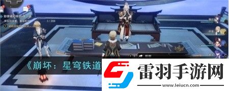 崩坏星穹铁道竞锋舰书籍在哪崩坏星穹铁道竞锋舰书籍位置介绍分享