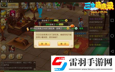 三生萌唐录门派任务师徒的日常