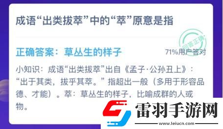 出类拔萃中的萃原意是指