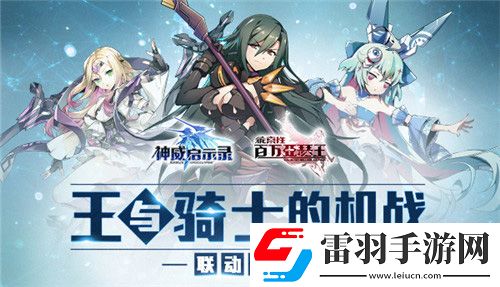 超妖骑士神威启示录宣布联动乖离MA