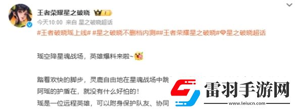 瑶妹上线星之破晓