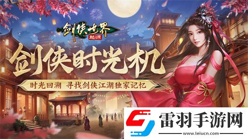 百万元宝！剑侠世界