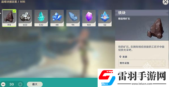 原神晶蝶诱捕器怎么获得