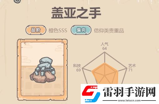 最强蜗牛盖亚之手介绍
