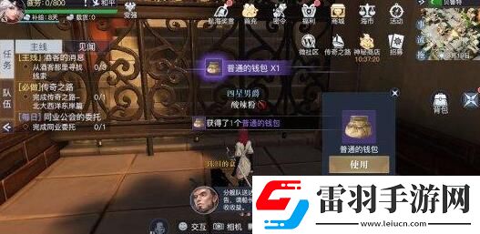 黎明之海贝鲁特隐藏宝物位置