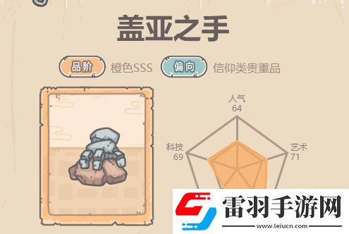 最强蜗牛盖亚之手介绍