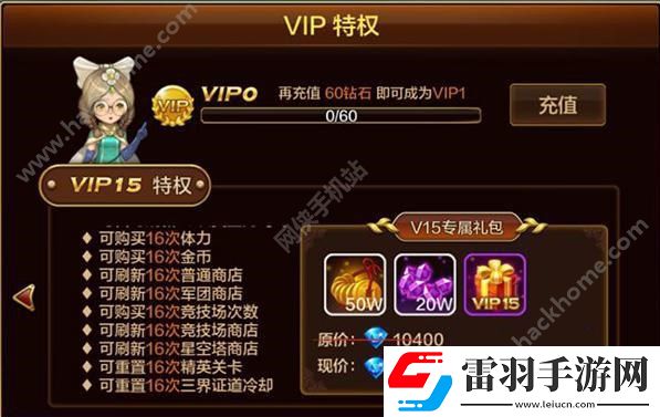 造化之门手游VIP价格表VIP1