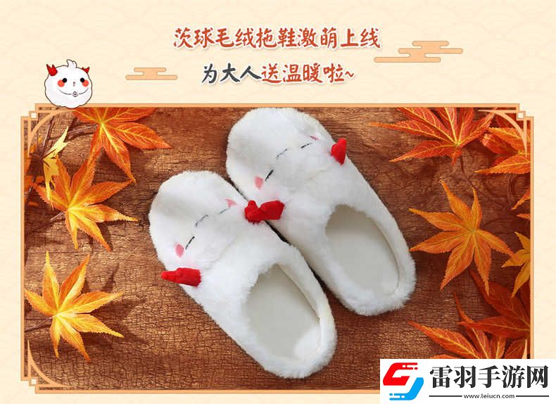 阴阳师周边茨球拖鞋阴阳师实用周边正版授权