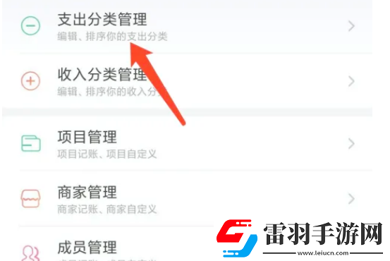 随手记在哪添加支出分类