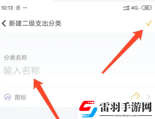 随手记在哪添加支出分类