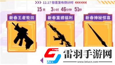 CF穿越火线手游龙年版本发布会什么时候开始