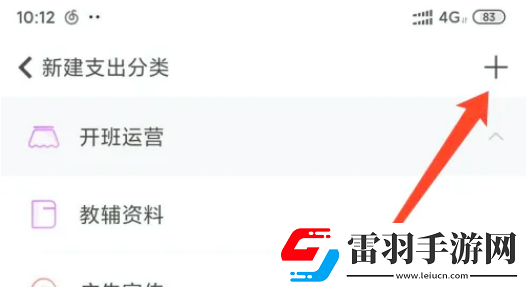 随手记在哪添加支出分类