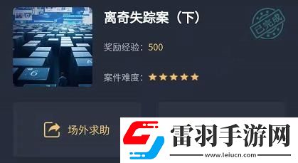 犯罪大师离奇失踪案下凶手是谁