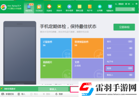 360手机助手短信恢复在哪里查看360手机助手短信导入失败怎么办