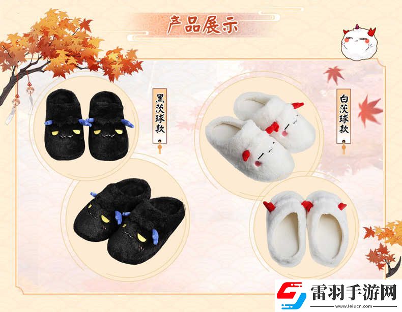 阴阳师周边茨球拖鞋阴阳师实用周边正版授权