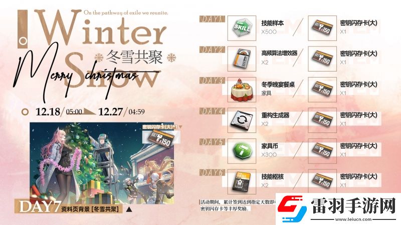 少女前线云图计划冬雪共聚签到活动玩法详情