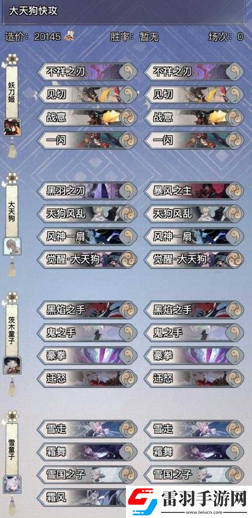 阴阳师手游大天狗阴界之门