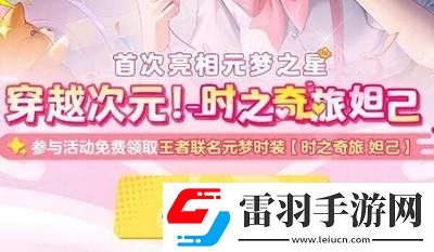 元梦之星王者荣耀联动皮肤都是什么