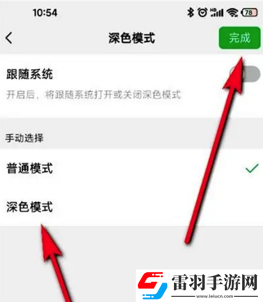 支付宝深色模式怎么退出