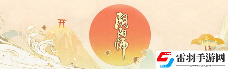 阴阳师周边茨球拖鞋阴阳师实用周边正版授权