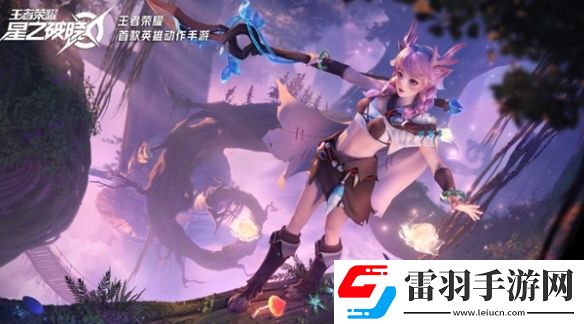 瑶妹上线星之破晓