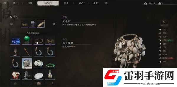 黑神话白贝腰链可以刷几个白贝腰链获取位置及效果