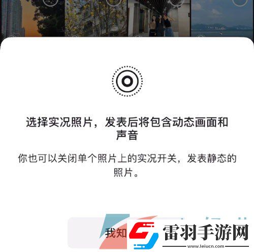 微信朋友圈实况照片怎么发