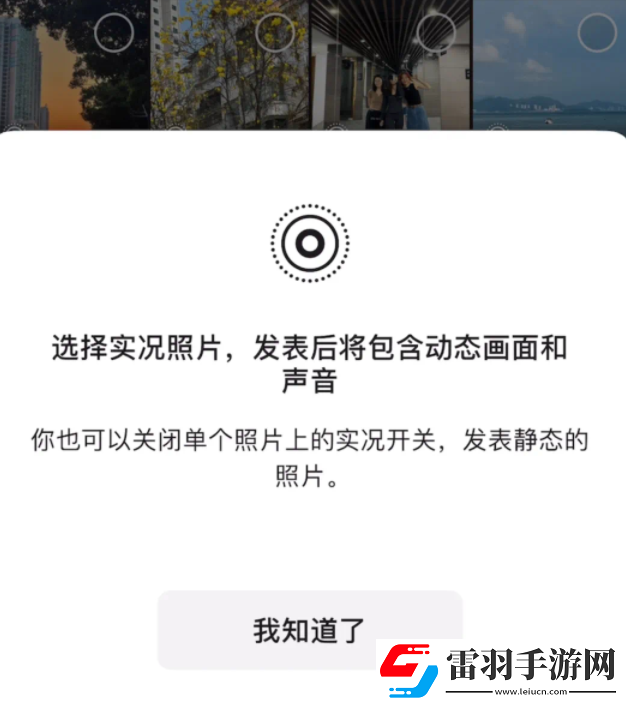 微信朋友圈怎么发布实况照片