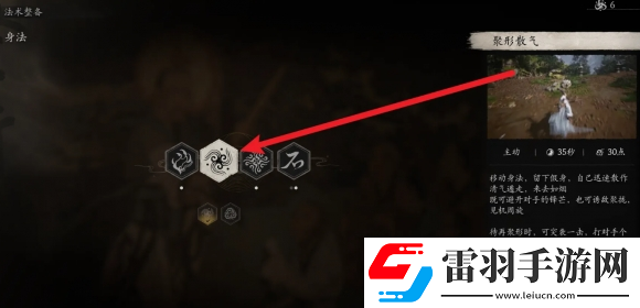黑神话悟空法术更换方法