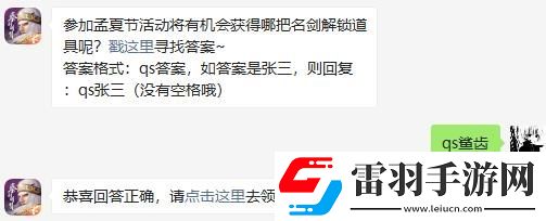 参加孟夏节活动将有机会获得哪把名剑解锁道具呢