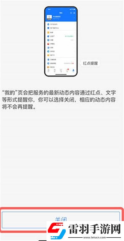 支付宝服务动态提醒功能如何关掉