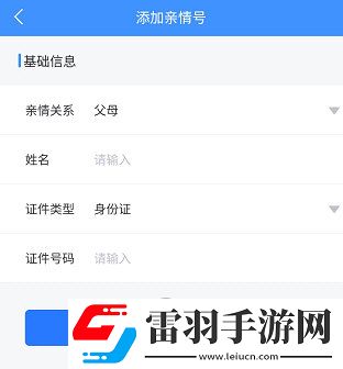 新疆智慧人社怎么添加家人操作方法介绍