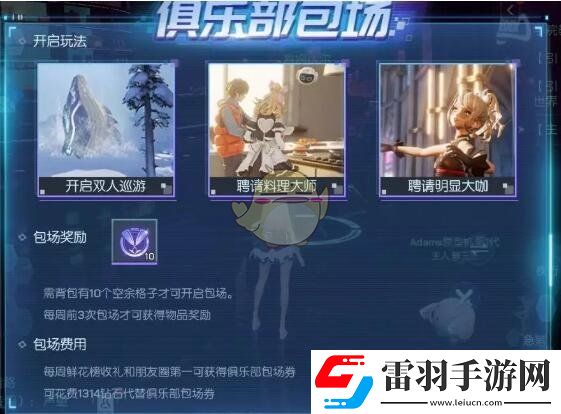 龙族幻想俱乐部包场活动怎么玩