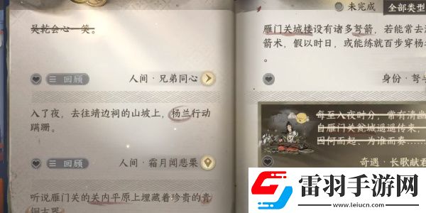 逆水寒手游兄弟同心任务完成方法