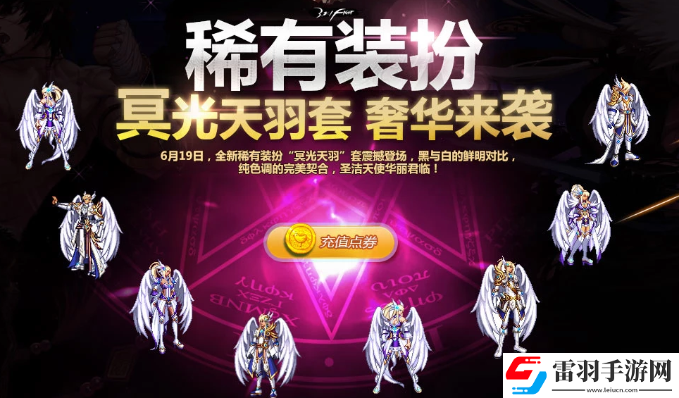 DNF全职业冥光天羽稀有装扮外观展示DNF第4期稀有装扮白色黑色冥光天羽外观展示